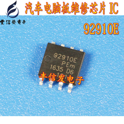 92910E 汽车电脑板维修芯片 主营汽车IC