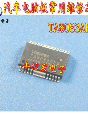TA8083AFG 适用于雅阁空调面板 易损芯片IC 主营汽车IC