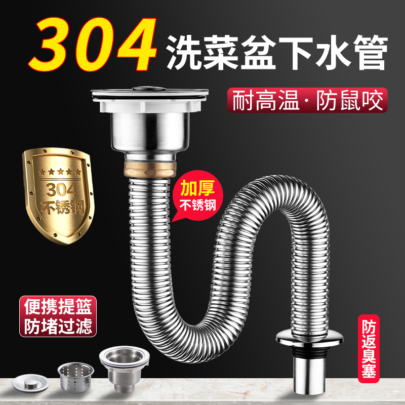 厨房304不锈钢洗菜盆防臭排水管