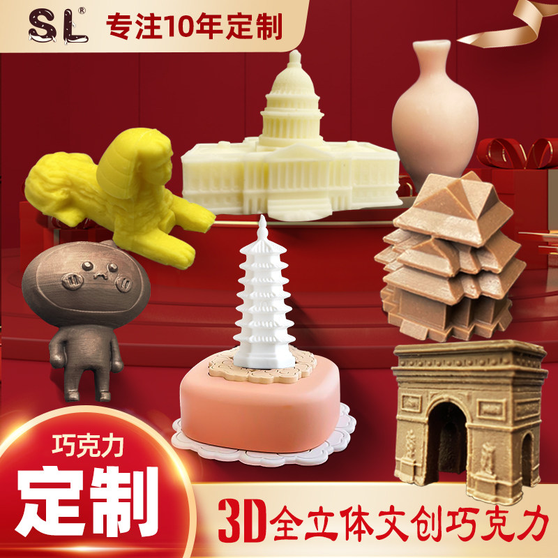 定制3D全立体文创LOGO巧克力打印