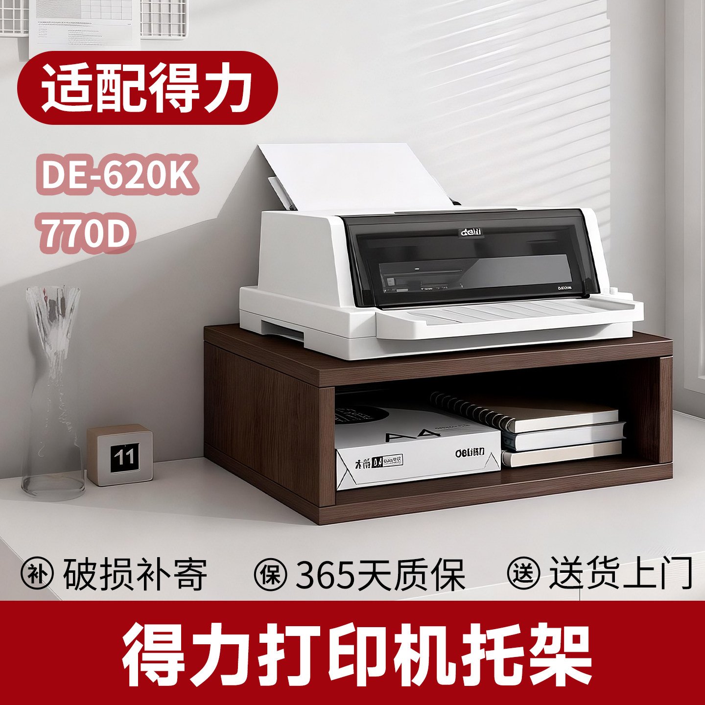 得力打印机托架DE-620K/770D复印机专用双层实木环保易清洁收纳架,住宅家具,搁板/置物架/家用陈列架,淘宝优惠券,粉丝福利购,淘宝优惠卷