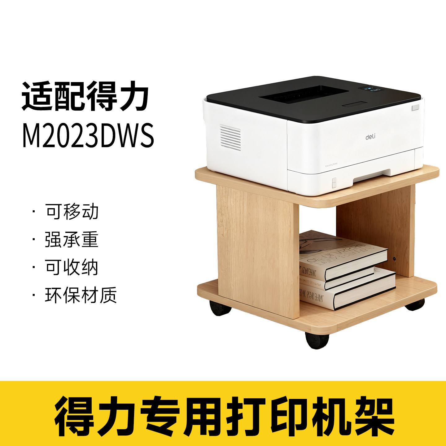 [Deli专用]桌下落地打印机置物架