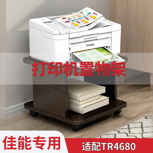 【好物甄选】TR4680打印机柜架子