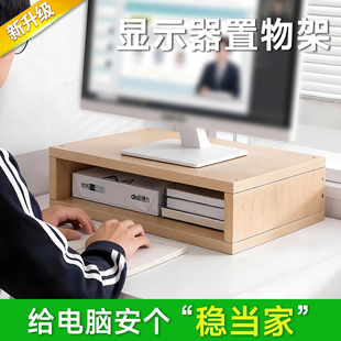 显示器置物架办公室专用木质电脑增高收纳架易清理多层隔板承重架