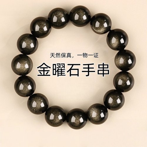天然黑曜石金曜石手串转运男女款