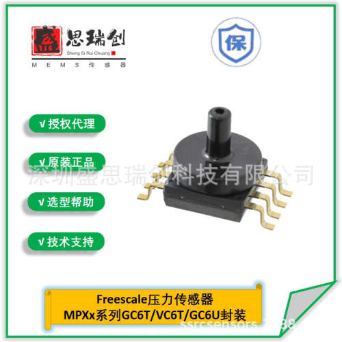 MPXV5004GC6U带温度补偿带放大表压3.92Kpa压力传感器Freescale