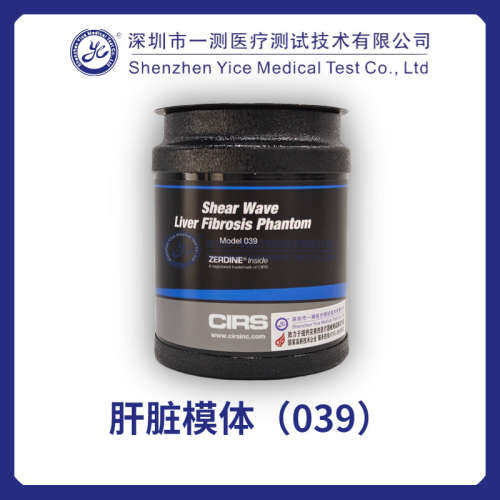 肝脏模体(039)杨氏模量认证 声学特性组织模拟材料 独立模型
