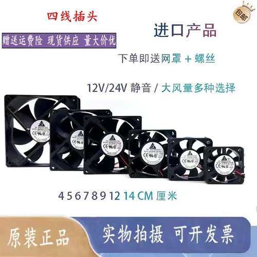 台达风扇456CM 789/12厘米4010 5010 6025 4线PWM温控CPU散热风扇