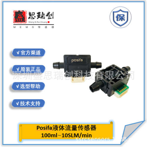 PLF2003热流MEMS芯片0~30sccm不稳定脉动液体流量传感器Posifa