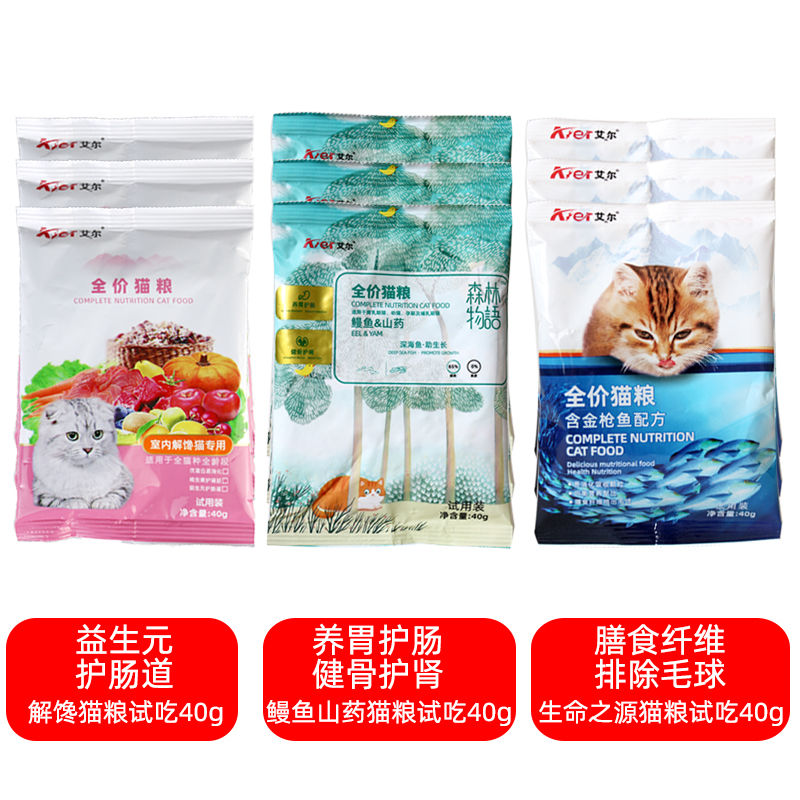 艾尔猫粮试吃便携旅行装40g*10小包增肥发腮经济实惠流浪猫的最爱