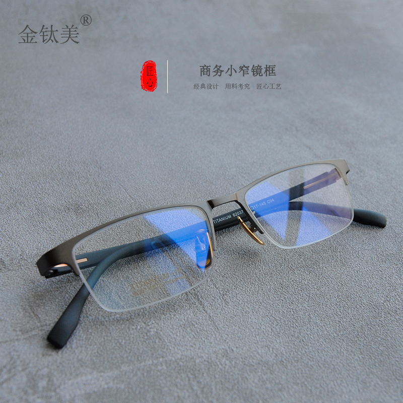 纯钛男士商务半框平光眼镜超轻TR90弹性镜腿可配防蓝光变色近视镜
