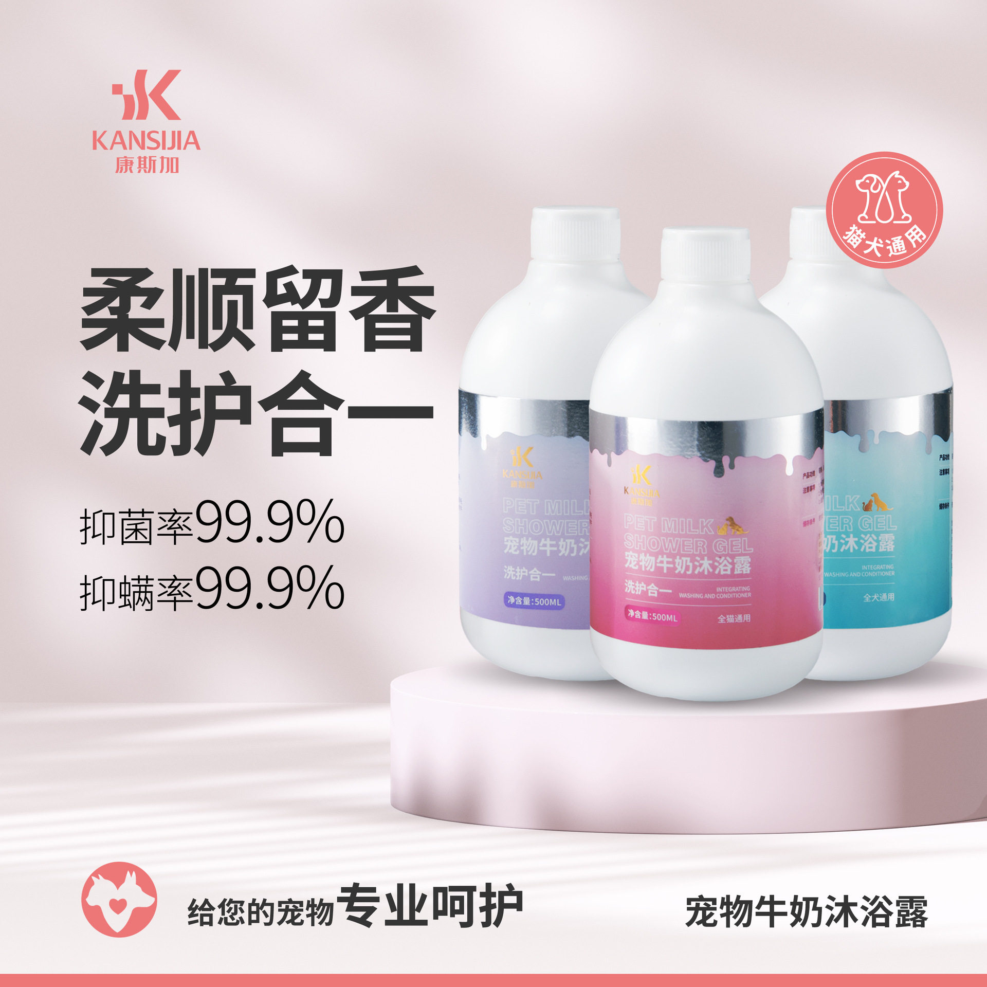 猫狗抑菌除螨美毛香波清洁沐浴露
