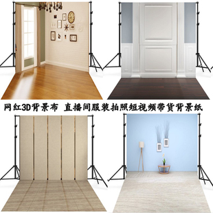 网红直播间背景布3d立体拍摄复古高级感室内仿真简约拍照挂布墙纸