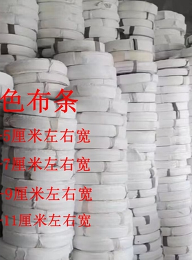 园艺布条布带捆土球打包绳子园林苗木包土球白色混色无纺布条包邮