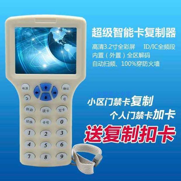 超级门禁复制机 停车卡复制 电门禁智能卡