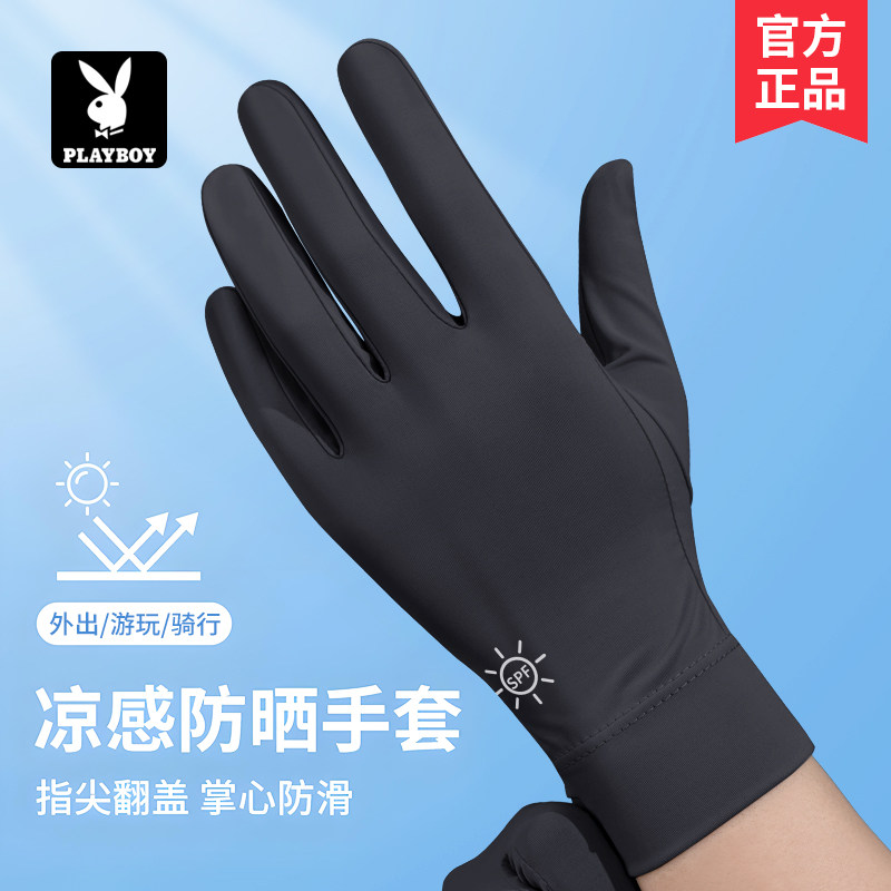 花花公子防晒手套男款夏季防紫外线骑行开车薄款冰丝户外防滑露指