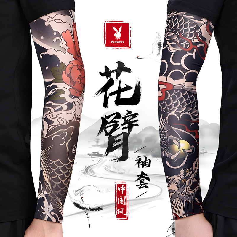 花花公子防晒袖套透气冰凉