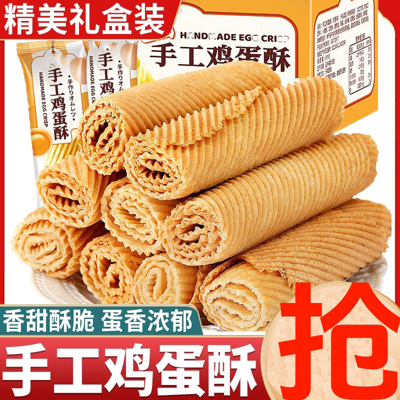 旗舰店鸡蛋酥凤凰卷饼干营养健康