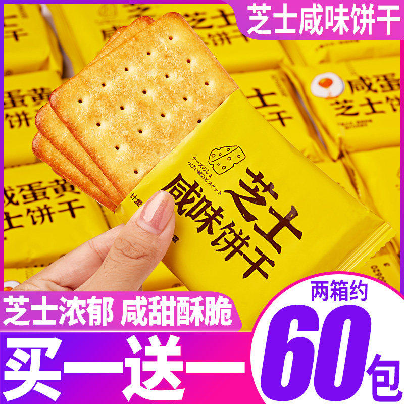 芝士咸味饼干麦香苏打饼薄脆小吃