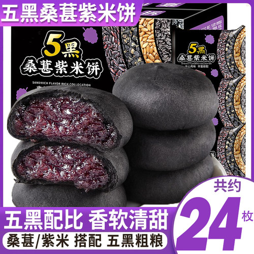 欧贝拉五黑桑葚紫米糕夹心面包饼