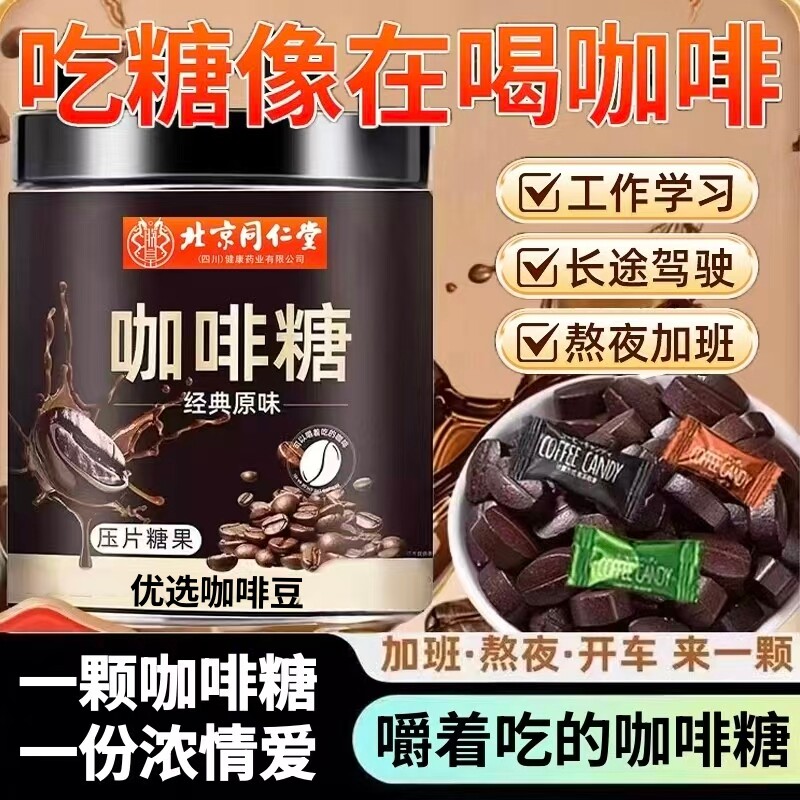 无糖咖啡豆糖嚼着吃coffee candy糖果提神醒脑防犯困零食旗舰正品