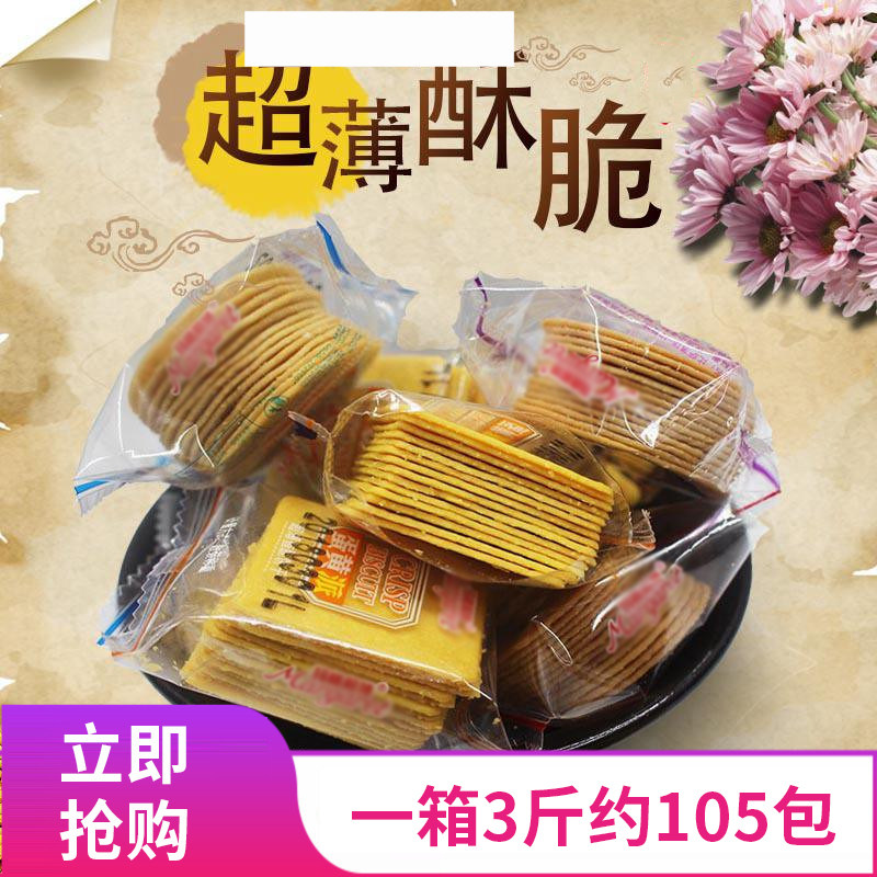 旗舰店牛奶香葱超薄脆饼干小包装