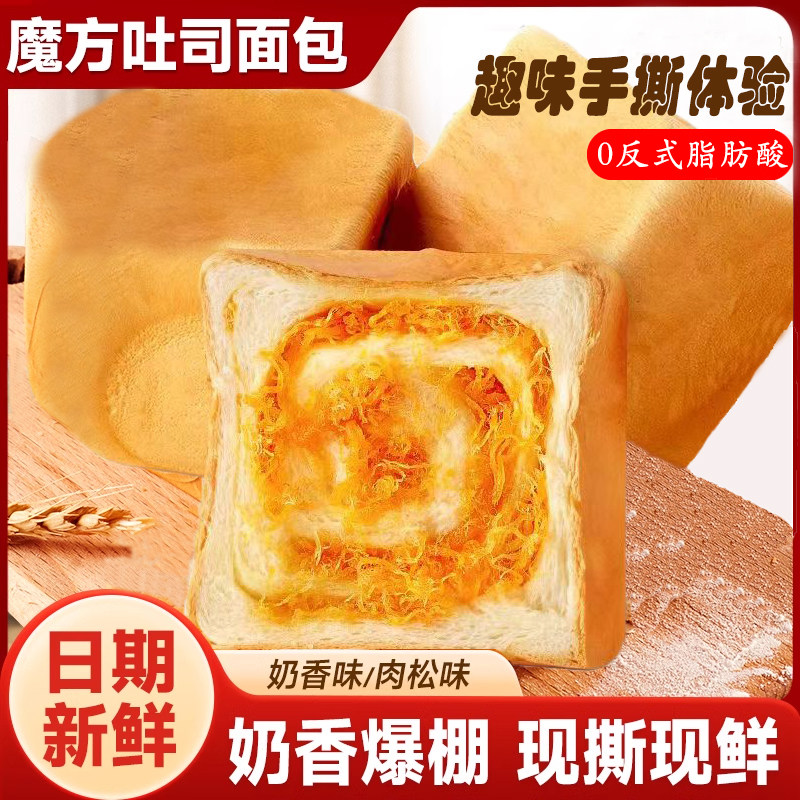 魔方生吐司手撕软面包夹心三明治