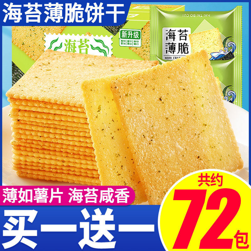 正宗薄脆饼干非油炸马铃薯片小吃