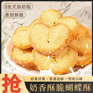 蝴蝶酥上海风味酥饼干喜糖马蹄酥