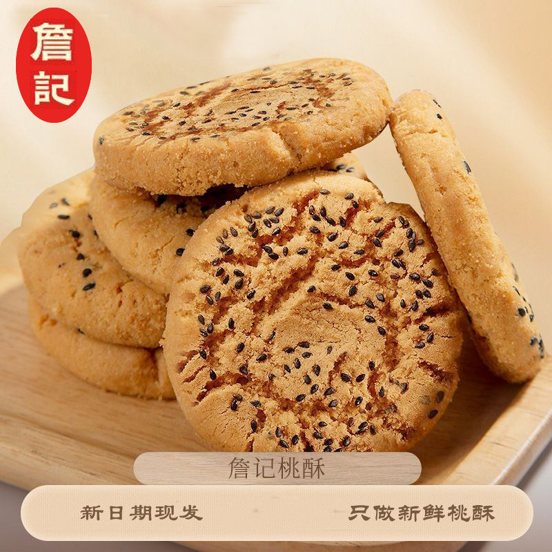 正宗詹记桃酥安徽特产糕点詹师傅核桃酥饼干巧克力点心零食大礼包
