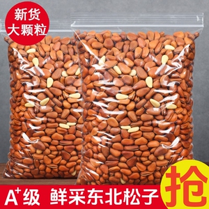 旗舰店东北开口大松子孕妇坚果仁
