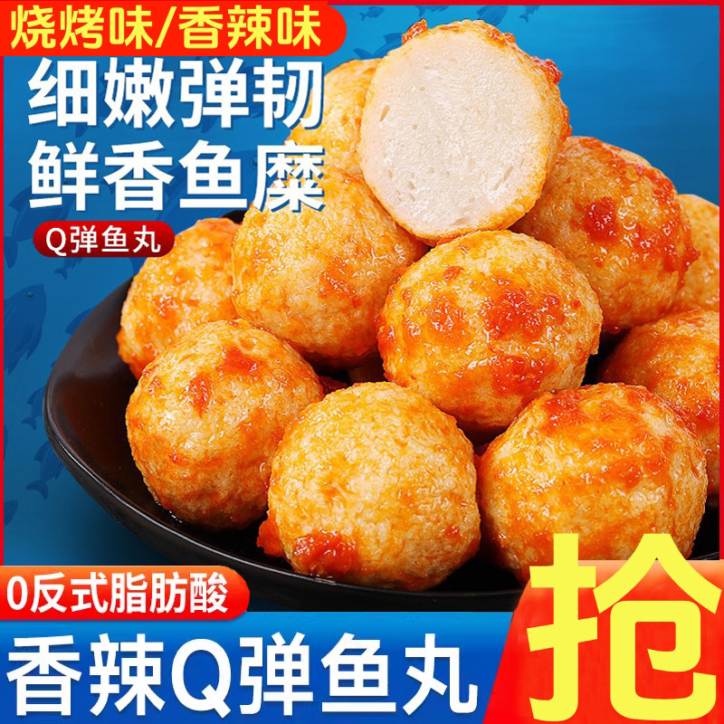 Q弹软鱼丸鱼蛋解馋海味即食零食