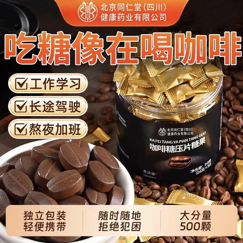 无糖咖啡豆糖提神醒脑防犯困糖果