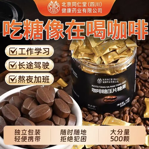 无糖咖啡豆糖提神醒脑防犯困糖果