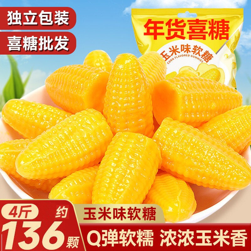 玉米味软糖水果橡皮QQ糖前台接待