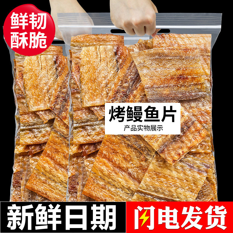 烤鳗鱼片即食健康孕妇解馋鱼排干