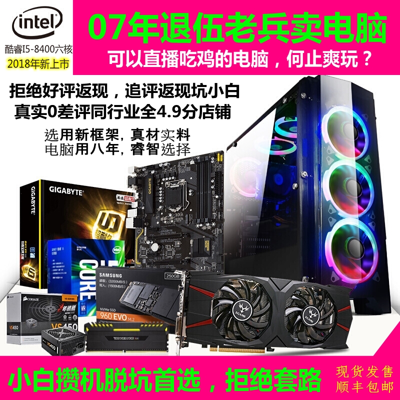 八代组装电脑台式非二手全套吃鸡主机高配电竞i7网吧游戏1060水冷