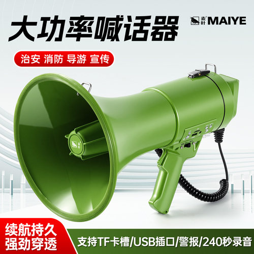 大功率手持扩音器消防喊话