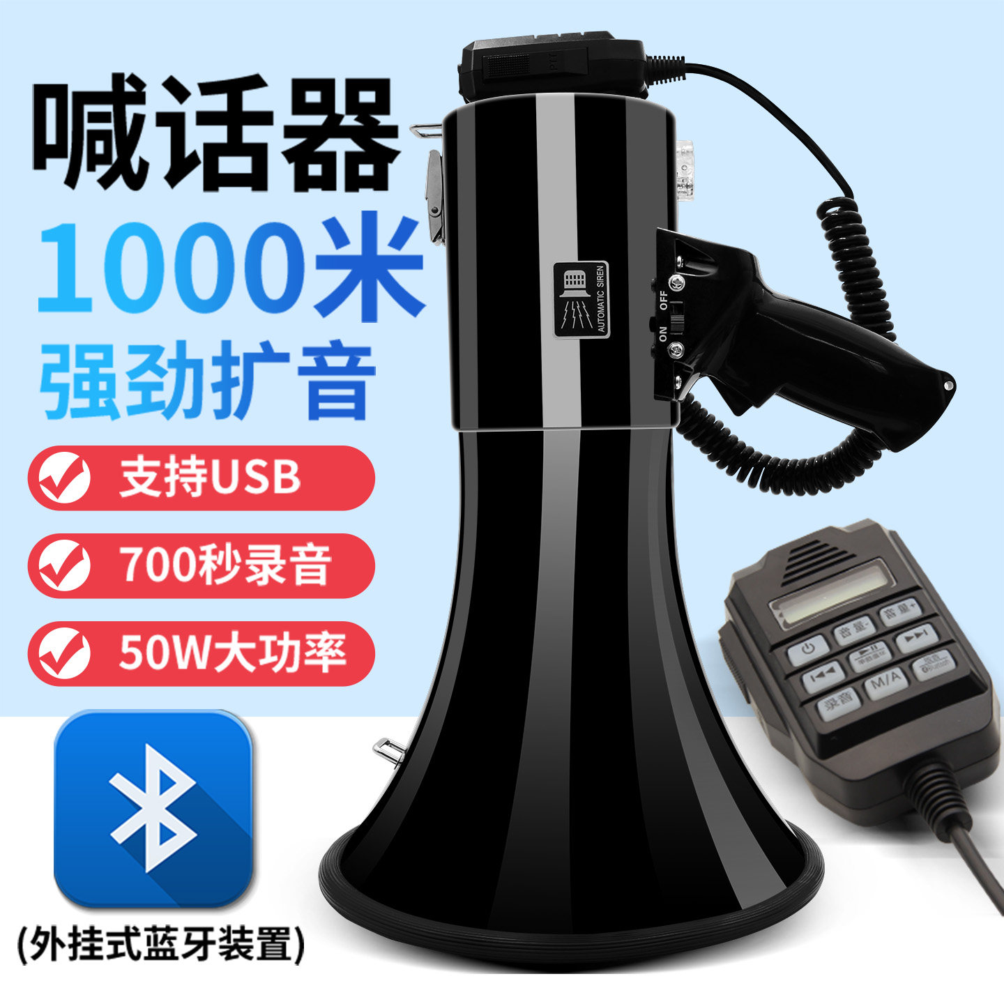麦叶50W大功率手持喊话器扩音器扬声器录音宣传消防广播高音喇叭