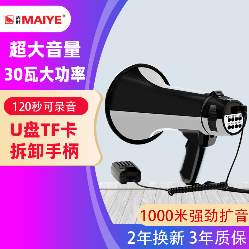 户外30W大功率录音喇叭充电喊话器手持叫卖插卡USB广告宣传扩音器