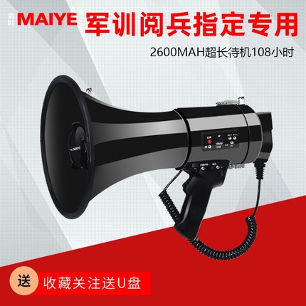 麦叶50W大功率USB插卡手持喊话器户外高音扩音器宣传叫卖录音喇叭