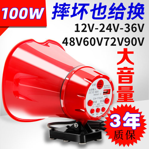 扩音器12v90v大功率户外车载