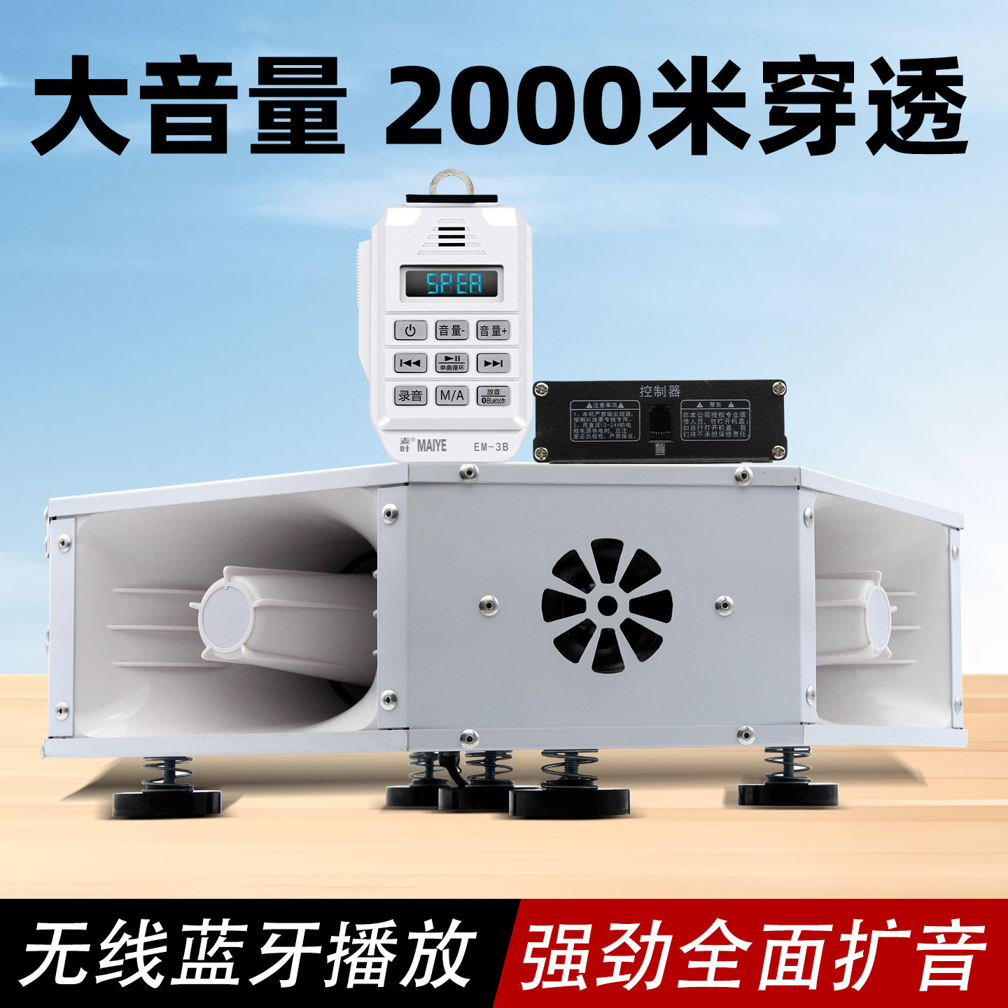 车载扩音器四方位户外广播喊话器大音量广告宣传喇叭无线蓝牙智能