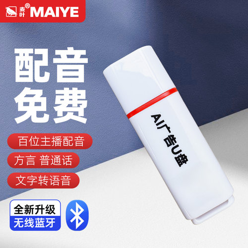广告促销文字转语音U盘