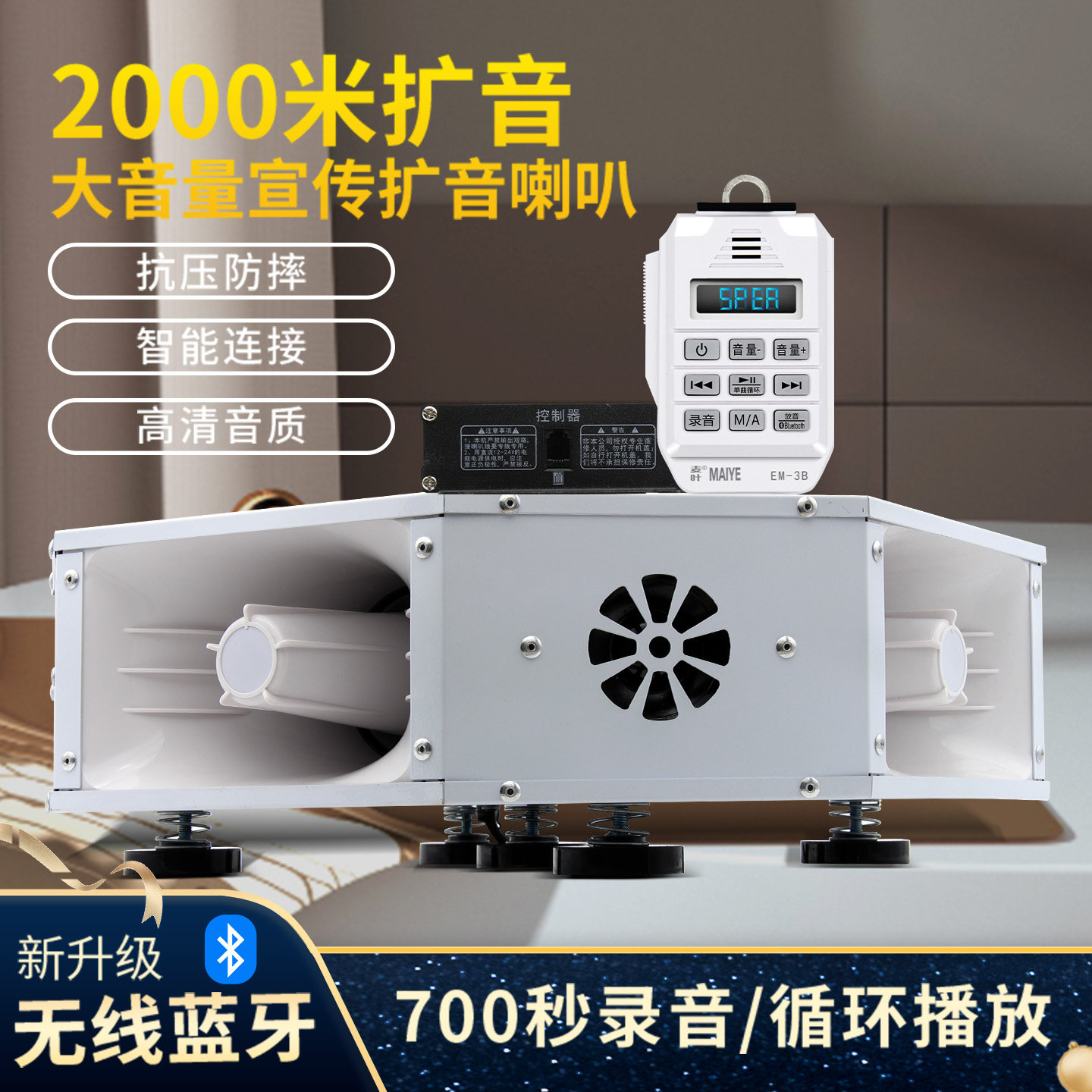 车载扩音器四方位户外广播喊话器大音量广告宣传喇叭无线蓝牙智能