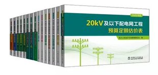 2013年版 全套6册 电力建设工程定额估价表