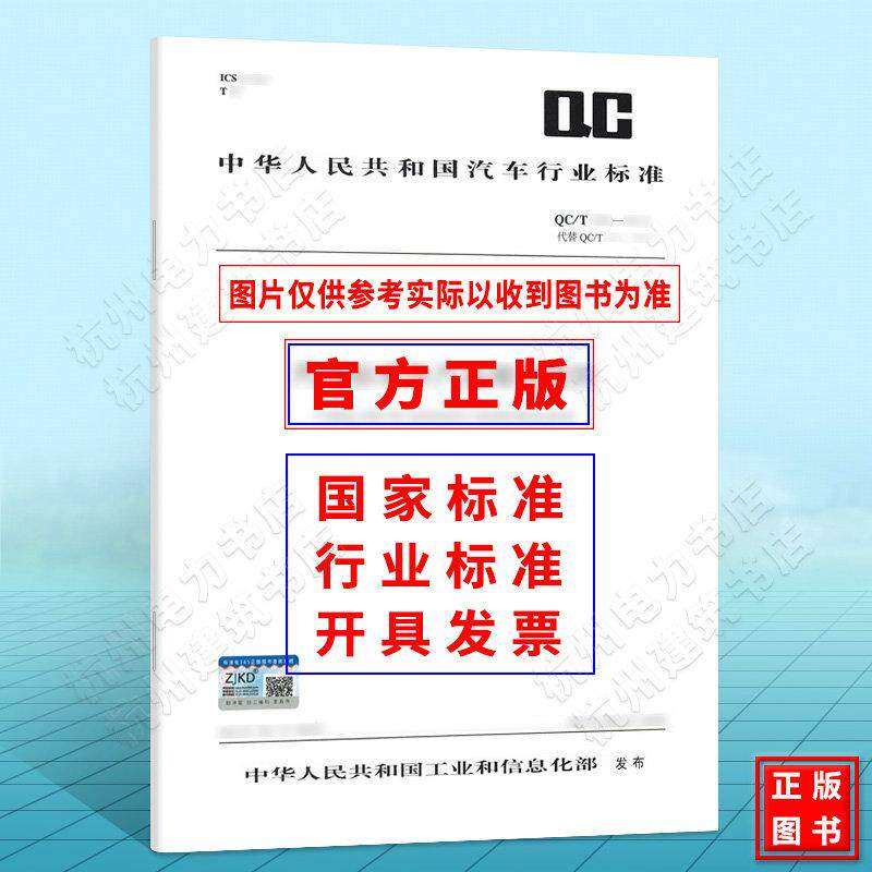 QC/T 273-2025 汽车用铝合金压铸件技术条件