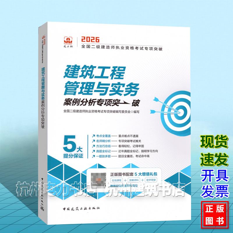 2026年全国二级建造师执业资格考试专项突破：建筑工程管理与实务案例分析专项突破