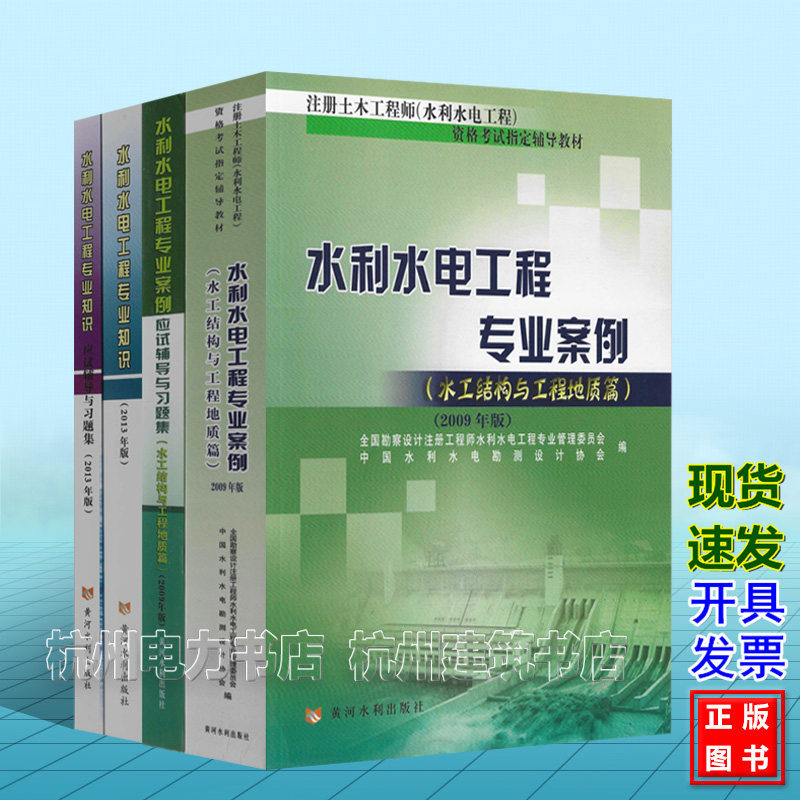 2026年水利水电工程专业知识教材+案例+习题(水工结构与工程地质篇)注册土木工程师(水利水电工程)执业资格考试应试辅导教材全套