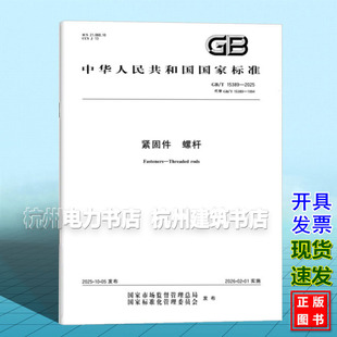 紧固件 2025 15389 螺杆